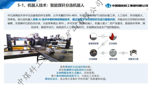 李首滨 以工业互联网为基，擘画智能矿山新蓝图